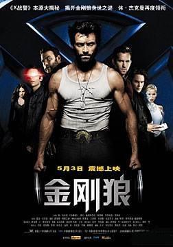 金刚狼（国语版）,血战复仇，钢铁之翼展翅翱翔