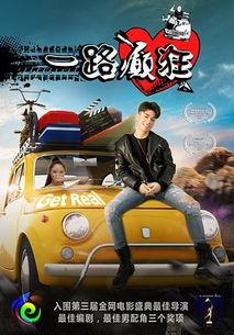 一路癫狂,探寻疯狂旅程中的无尽奇遇