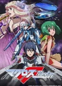 超时空要塞Macross,超时空要塞Macross的传奇之旅