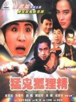 猛鬼狐狸精（国语版）,惊悚奇幻，探寻神秘传说之谜