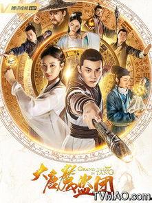 大唐魔盗团,传奇盗贼的奇幻冒险之旅