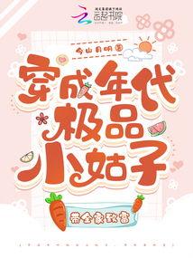 穿成古代小姑我带全家致富,巧手致富，全家幸福安康