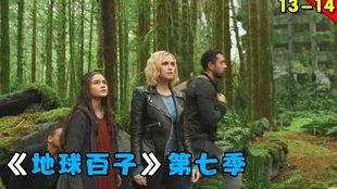 地球百子 第三季,星际求生，命运抉择