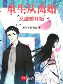 重生从离婚起,从破碎婚姻走向新生的逆袭之路