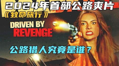 致命旅行,揭秘神秘旅途中不可预知的危机与挑战